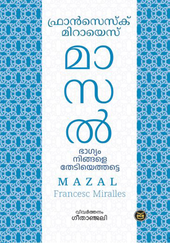 MAZAL: BHAGYAM NINGALE THEDIYETHATTE